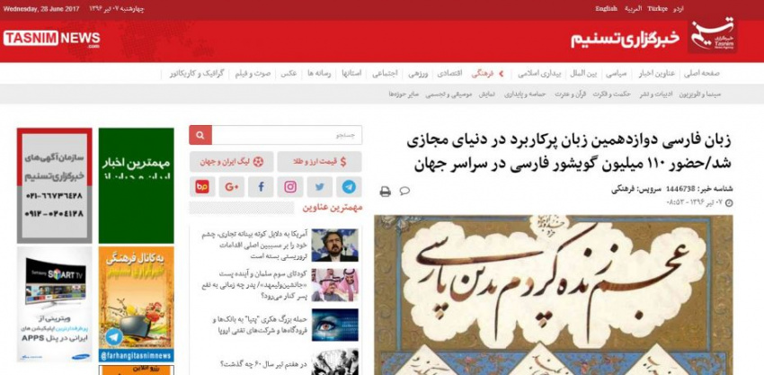 حضور ۱۱۰ میلیون گویشور فارسی در سراسر جهان